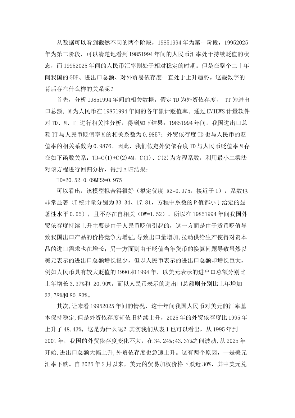 我国外贸依存度的实证分析_第2页