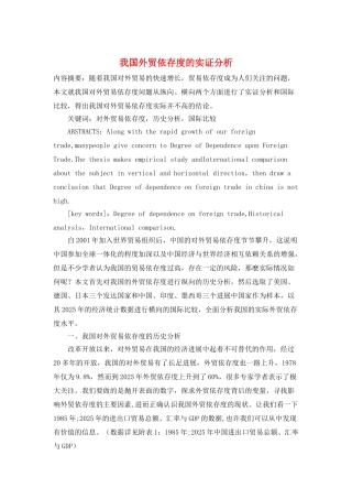 我国外贸依存度的实证分析
