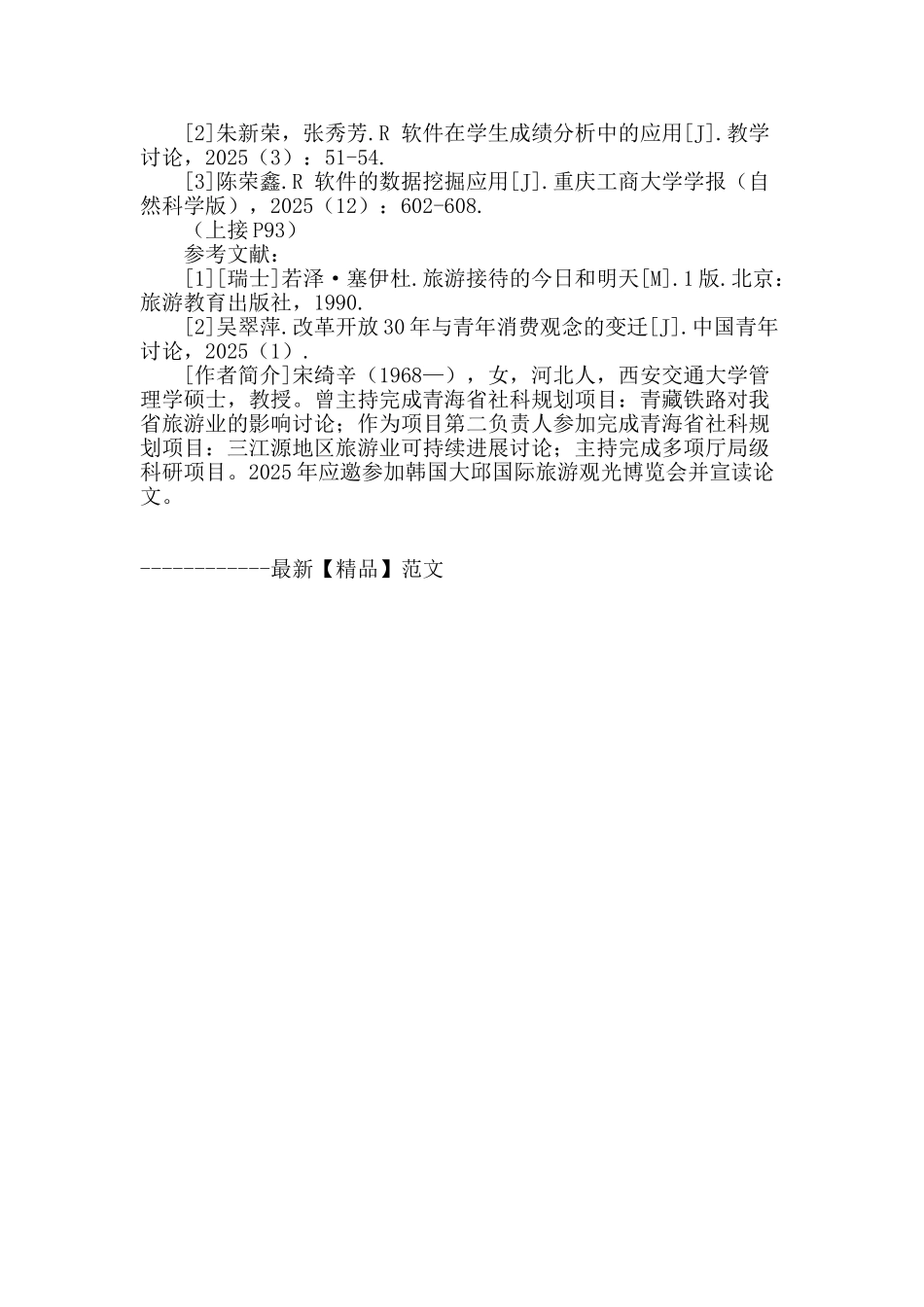 我国国内生产总值、财政支出对职工平均工资的实证研究_第3页