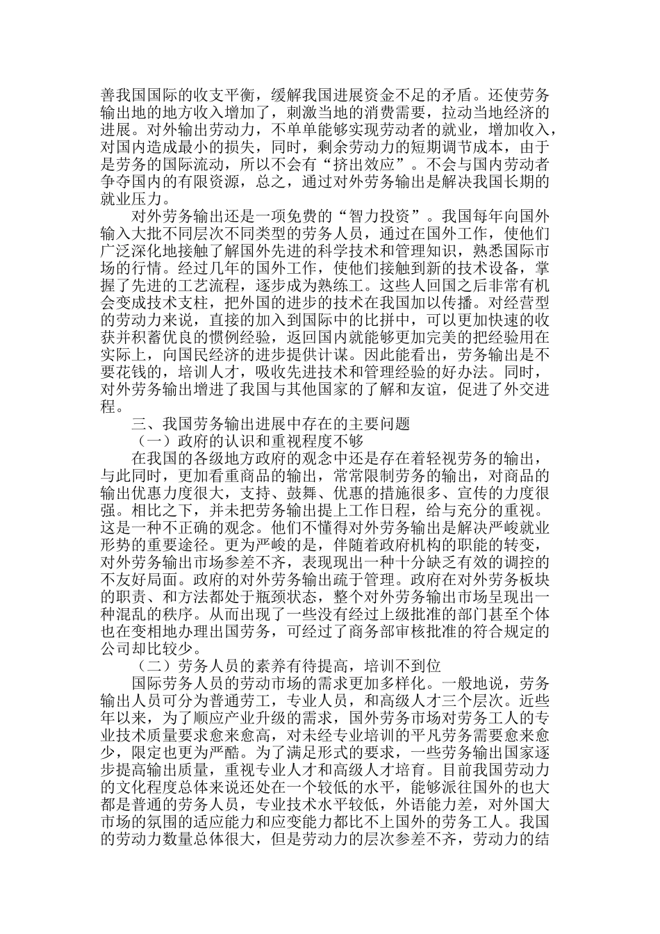 我国对外劳务输出现状及对策研究_第2页