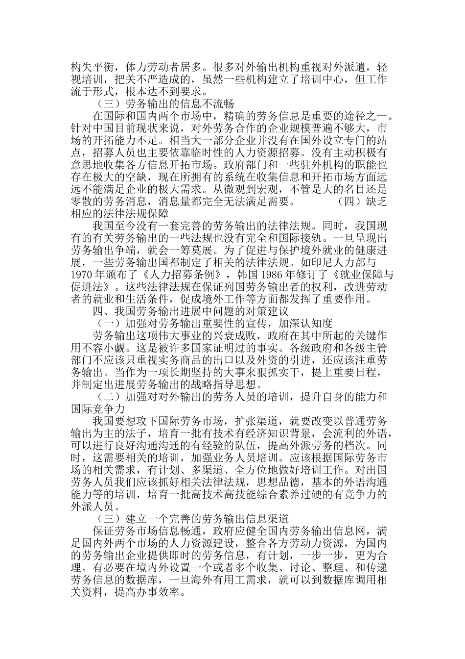我国对外劳务输出现状及对策研究_第3页