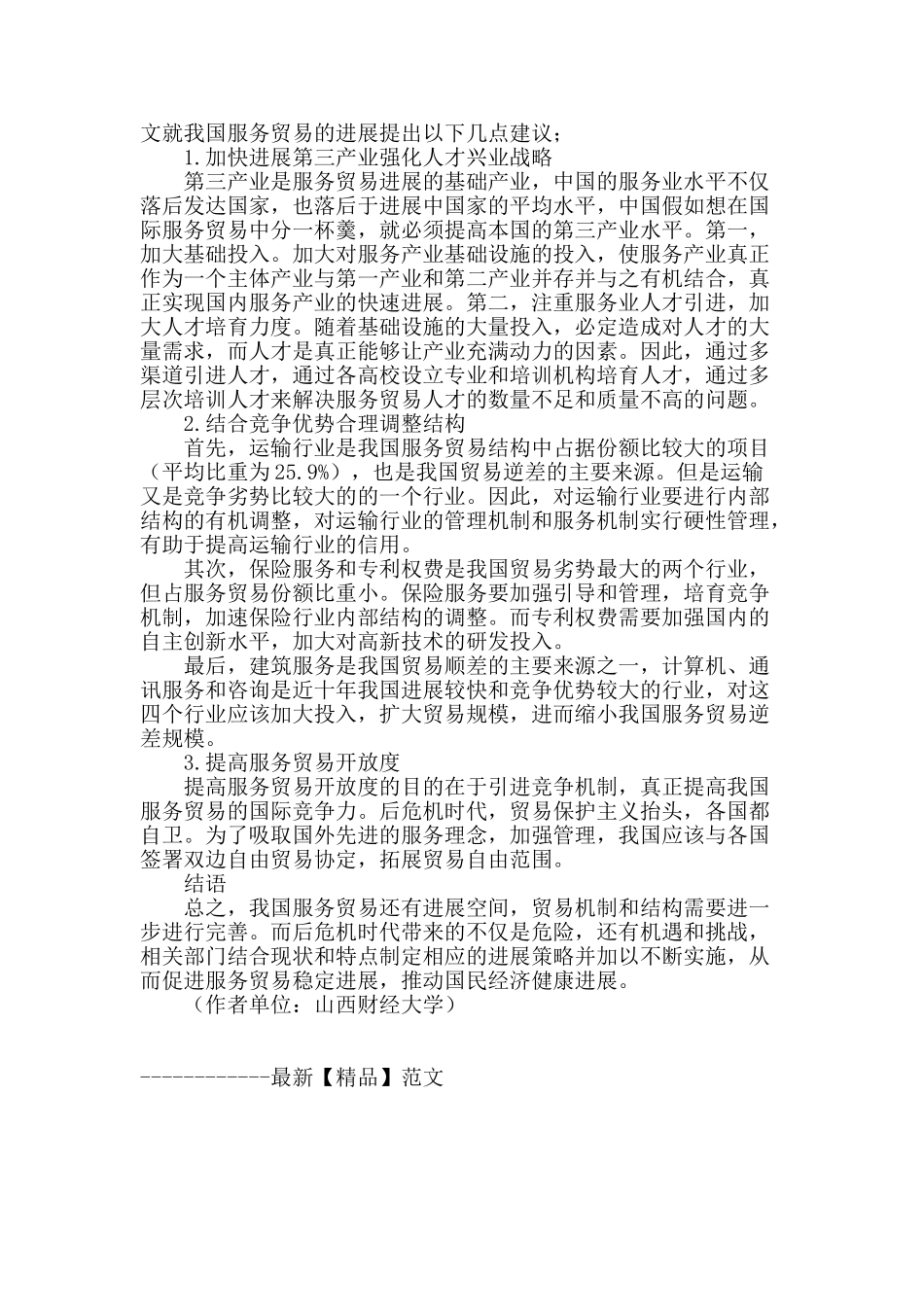 我国对外服务贸易发展策略_第2页