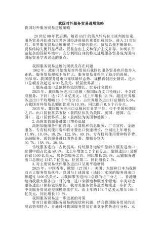 我国对外服务贸易发展策略