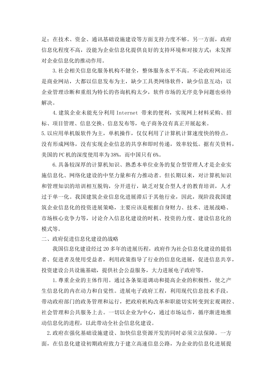 我国建筑企业信息化建设的战略分析_第2页