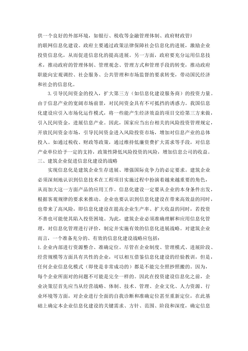 我国建筑企业信息化建设的战略分析_第3页