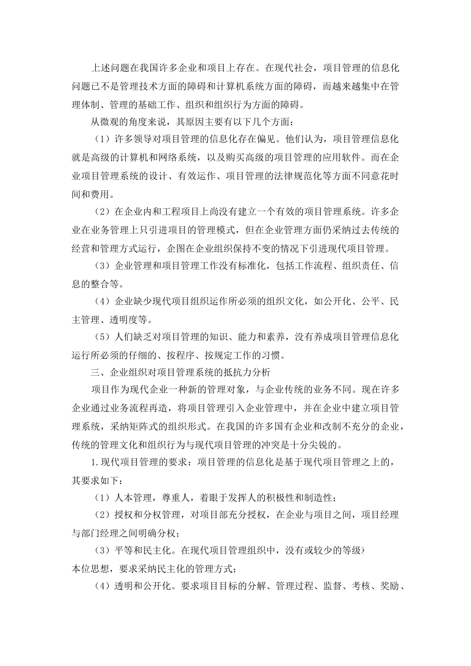 我国建设工程项目信息化_第2页