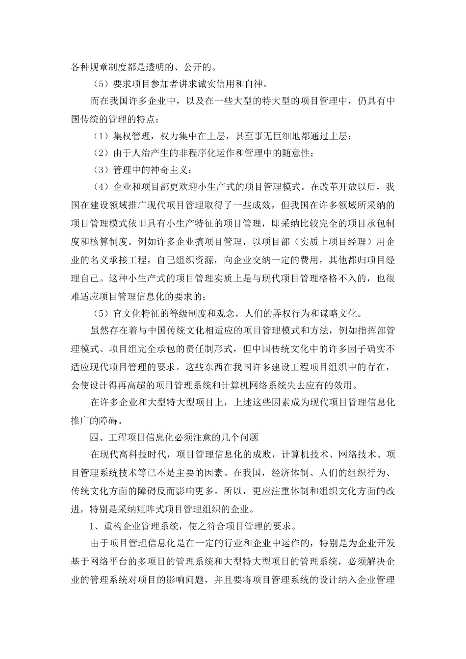 我国建设工程项目信息化_第3页