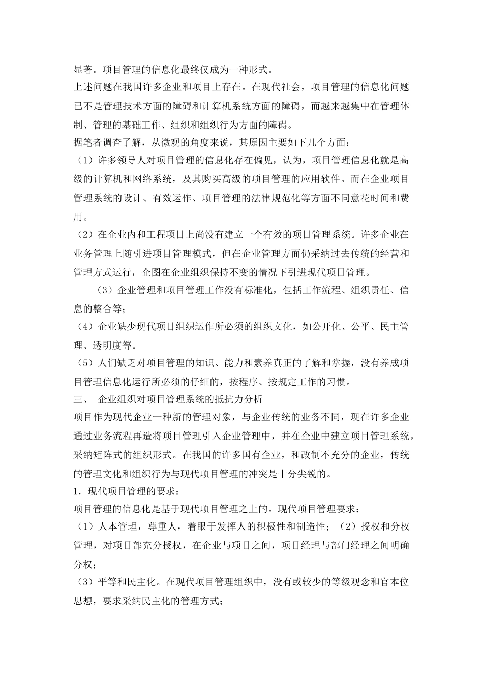 我国建设工程项目信息化的几个问题_第2页