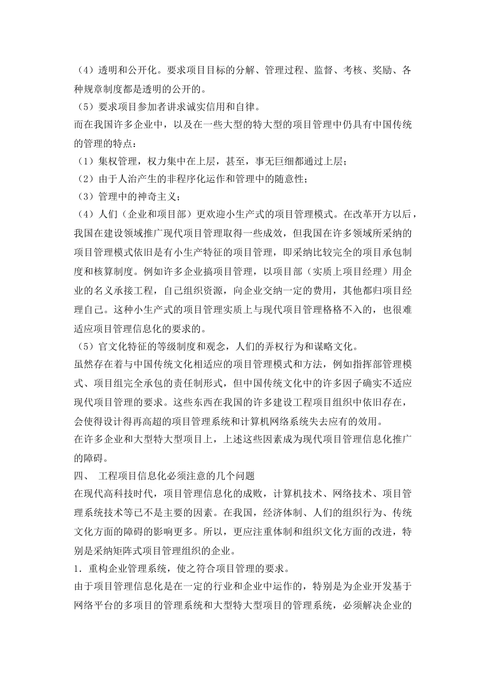 我国建设工程项目信息化的几个问题_第3页