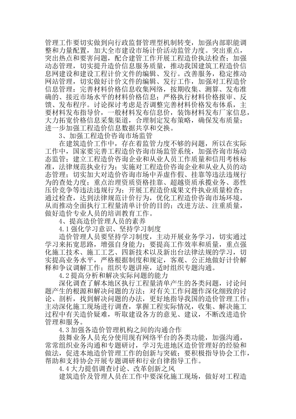 我国当代建筑造价的管理_第2页