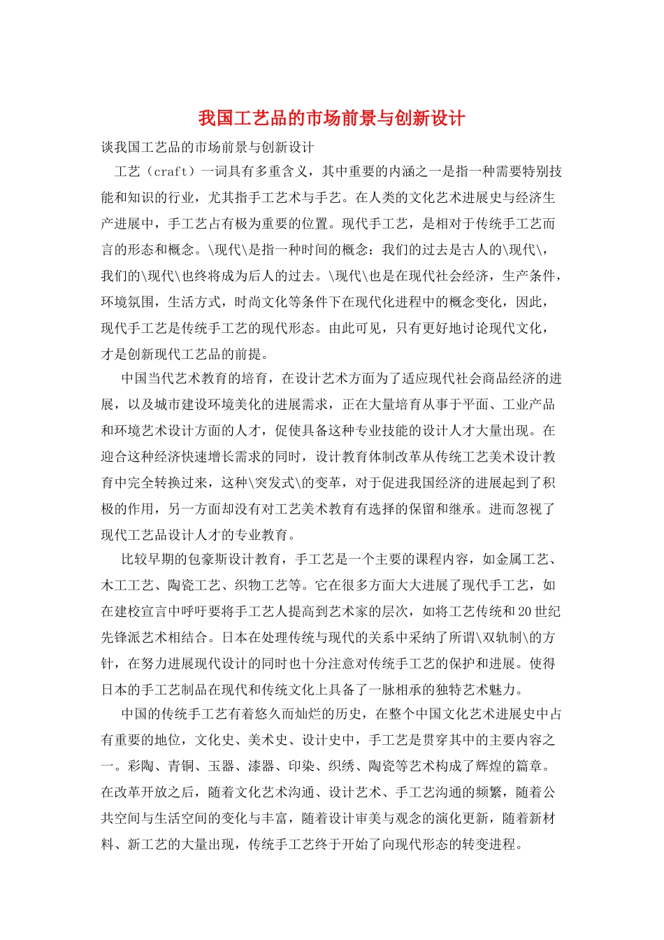 我国工艺品的市场前景与创新设计_第1页