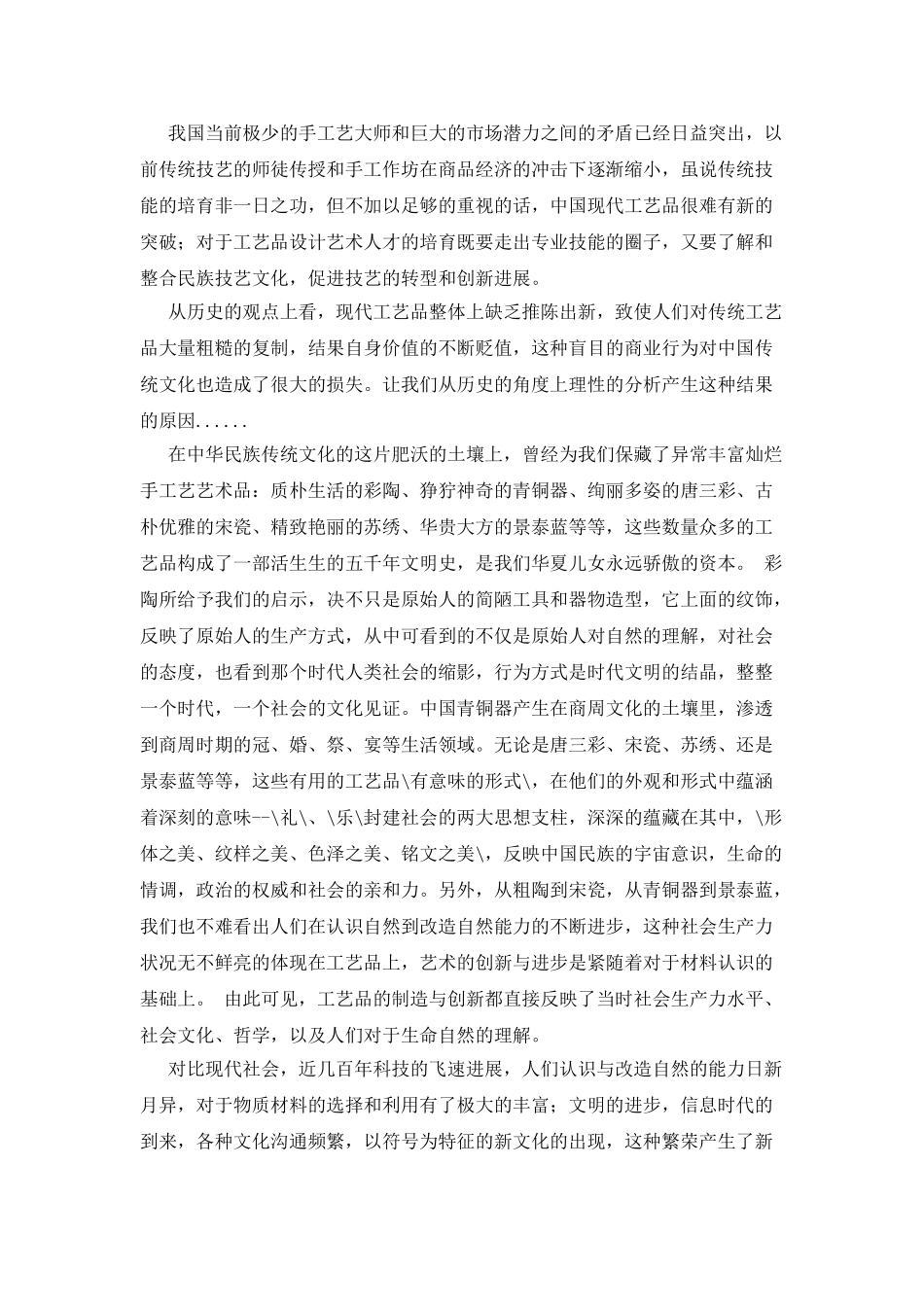 我国工艺品的市场前景与创新设计_第2页