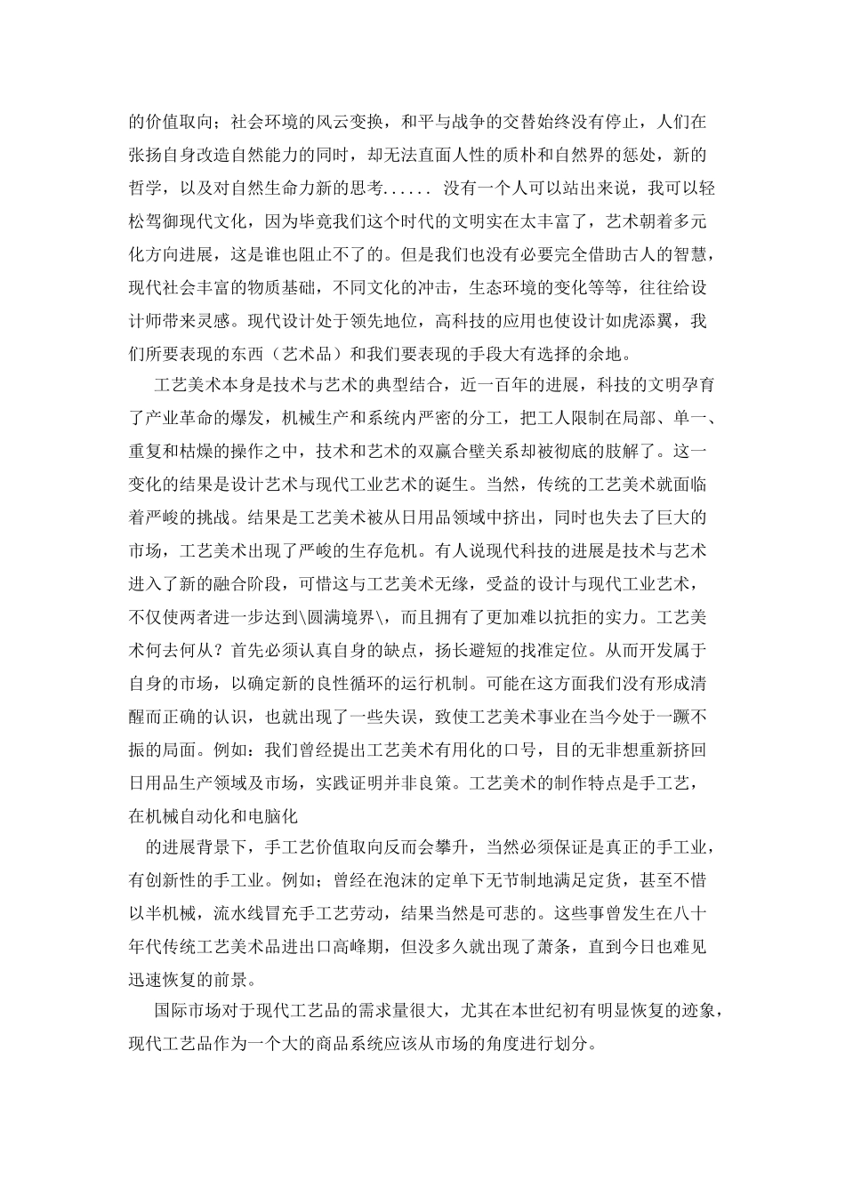 我国工艺品的市场前景与创新设计_第3页