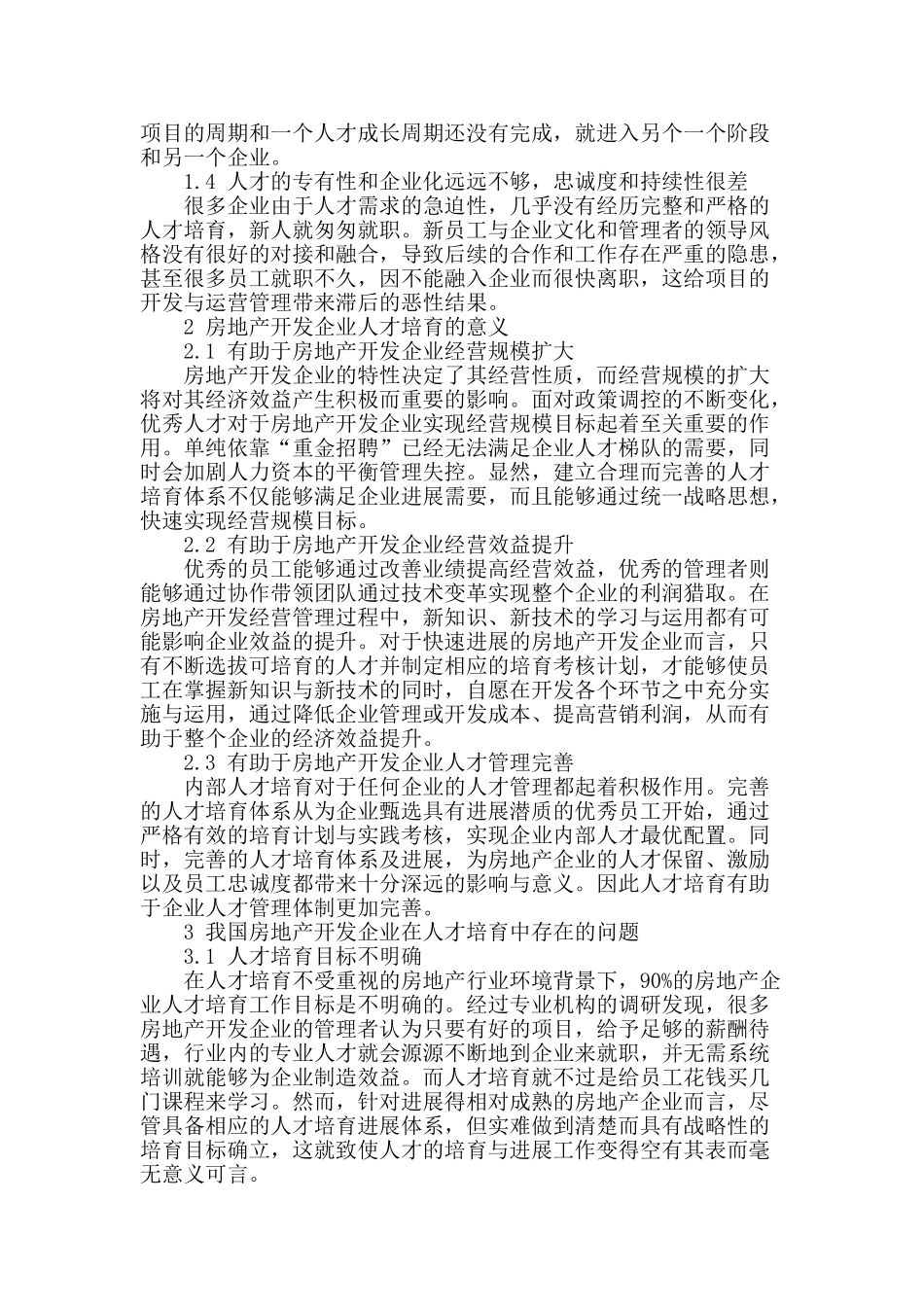 我国房地产开发企业人才培养探究_第2页