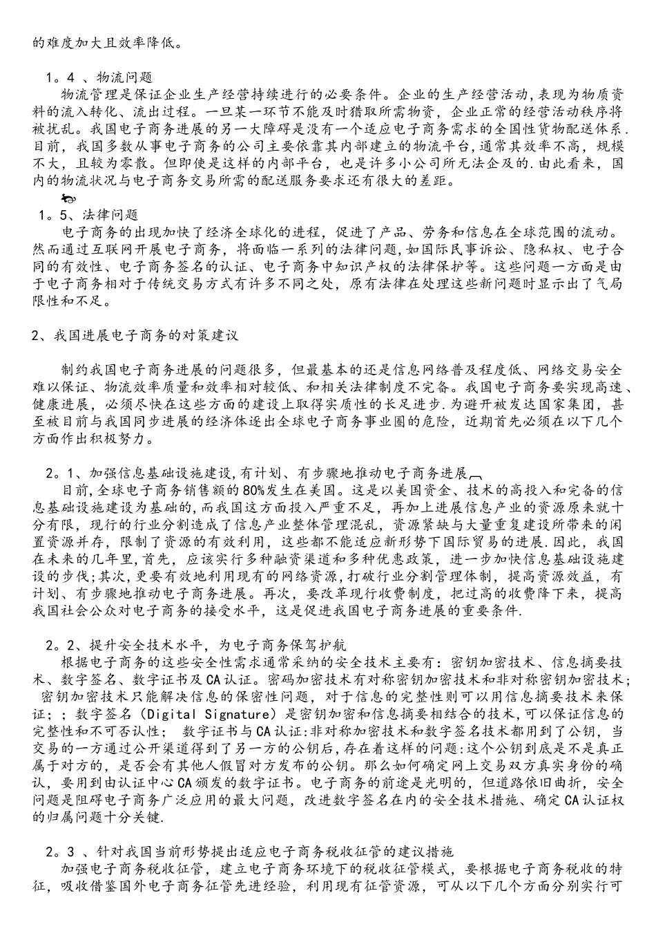 我国当前电子商务存在的问题及对策_第2页