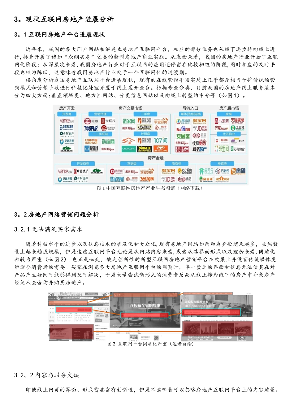 我国房地产互联网化的思考与建议_第2页