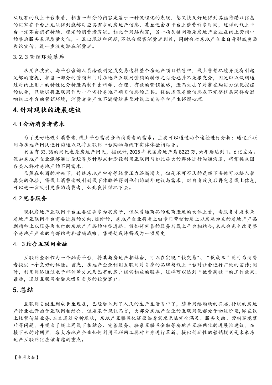 我国房地产互联网化的思考与建议_第3页