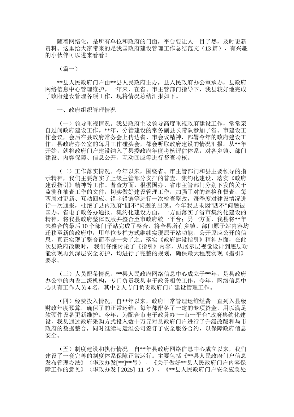 我国政府网站建设管理工作总结范文_第1页