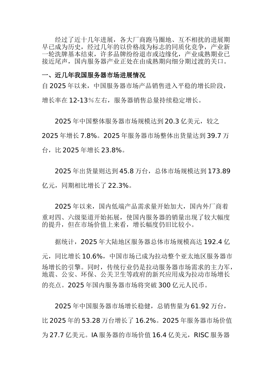 我国服务器行业现状及其发展趋势分析_第2页