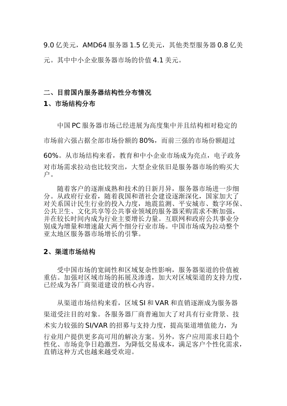 我国服务器行业现状及其发展趋势分析_第3页