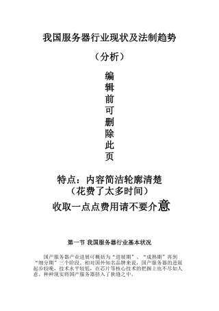 我国服务器行业现状及其发展趋势分析