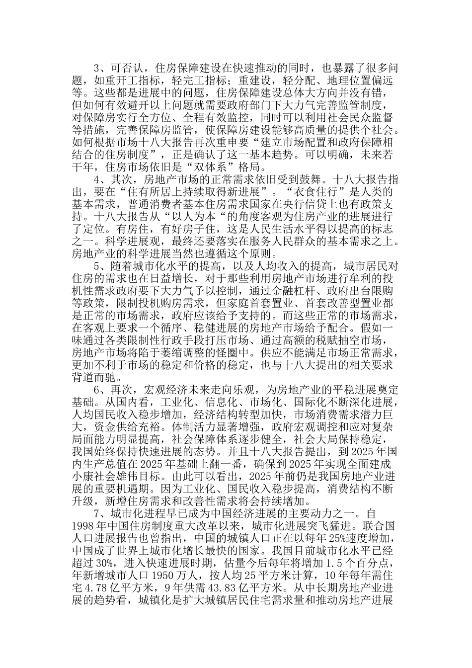 我国房地产业发展形势分析_第2页