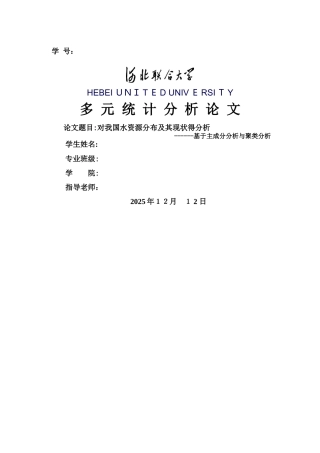 我国水资源分布及其现状的分析