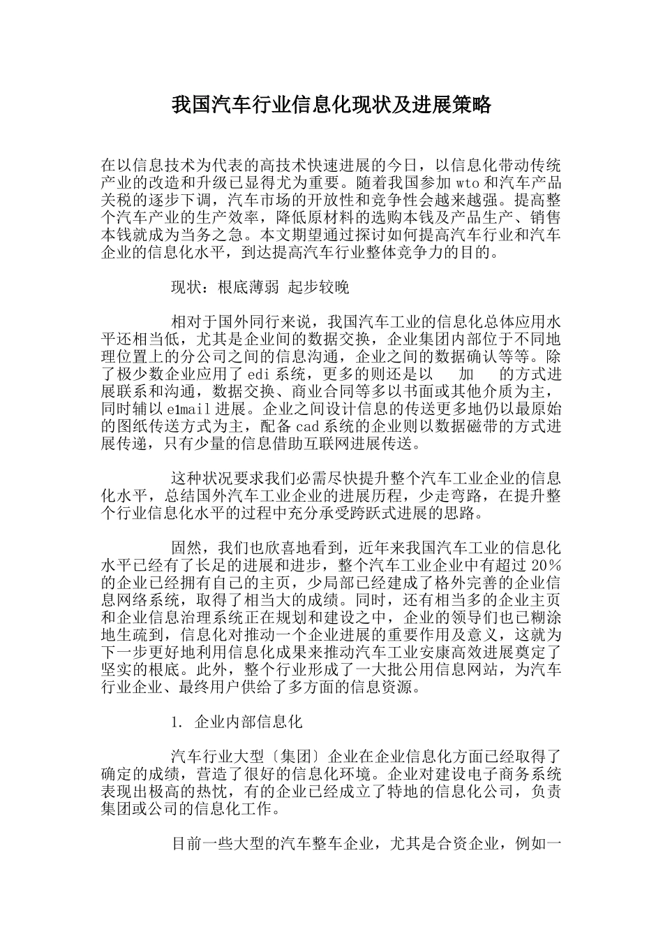 我国汽车行业信息化现状及发展策略_第1页