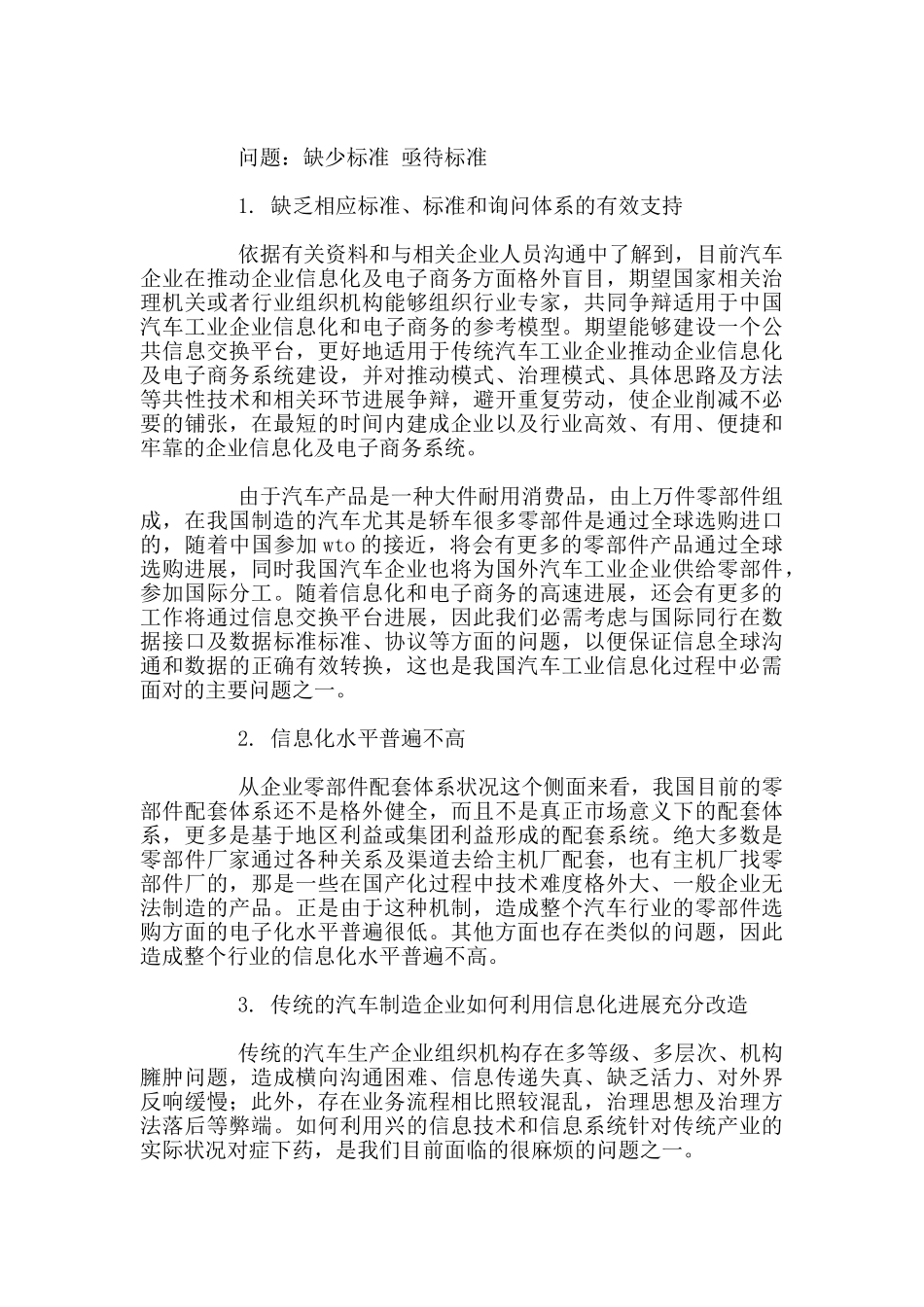 我国汽车行业信息化现状及发展策略_第3页