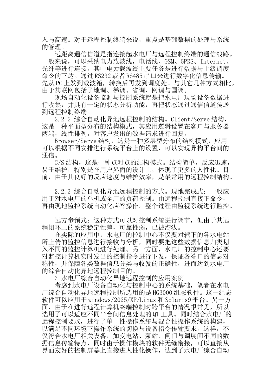 我国水电厂综合自动化异地远程控制探讨_第2页