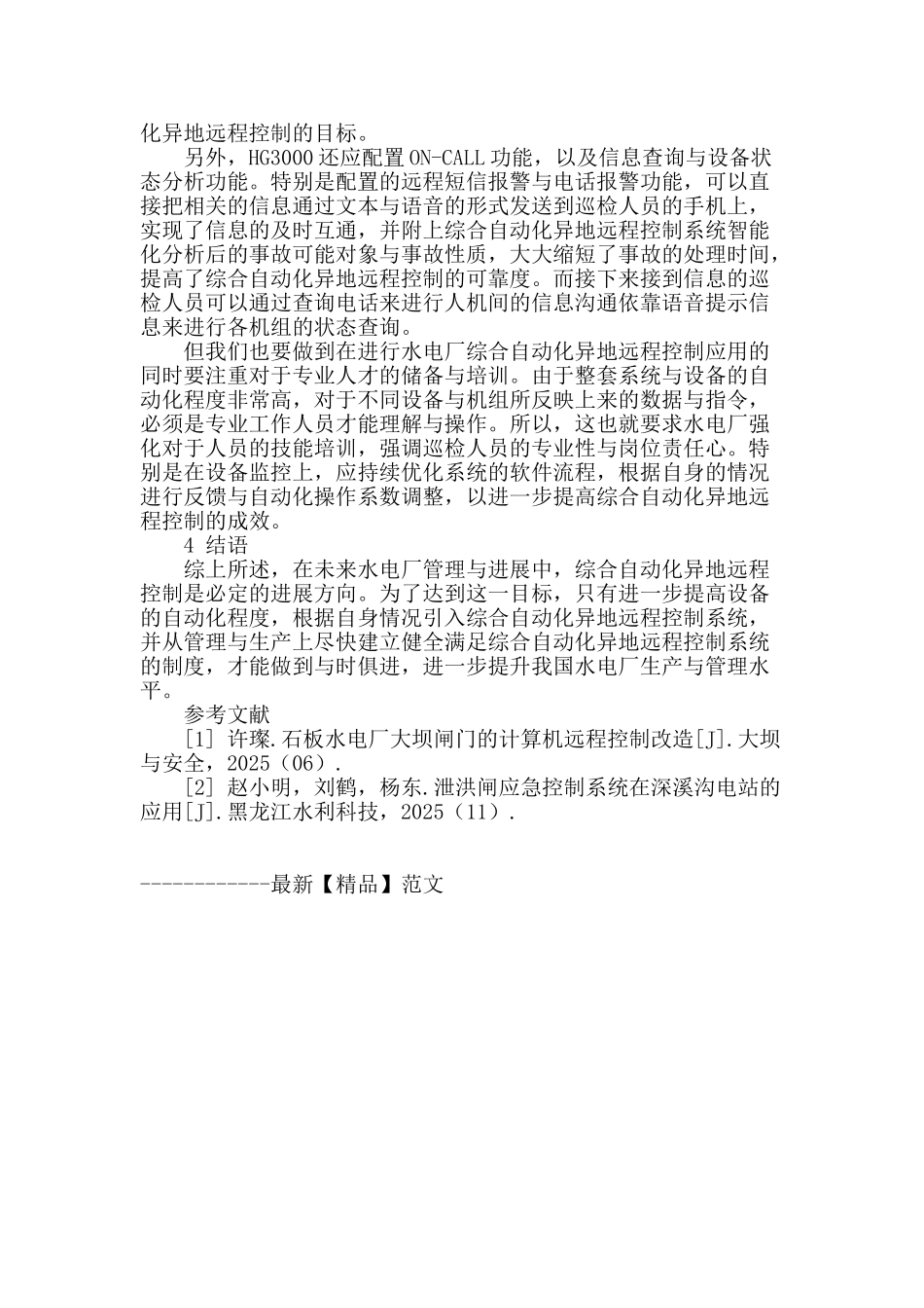 我国水电厂综合自动化异地远程控制探讨_第3页