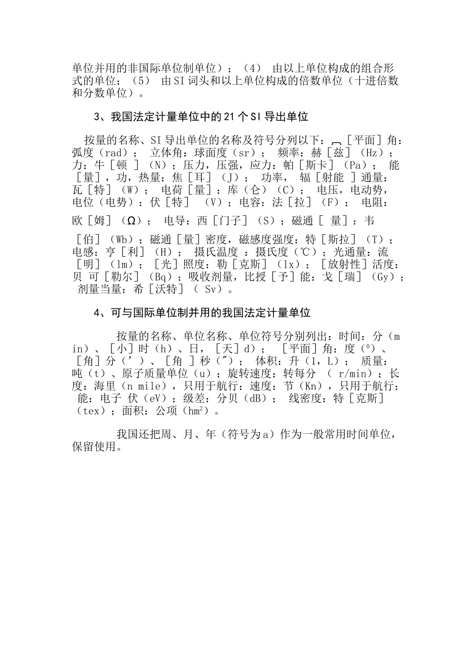 我国法定计量单位的构成_第2页