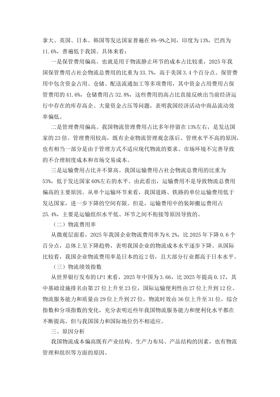 我国物流成本现状及国际比较_第2页