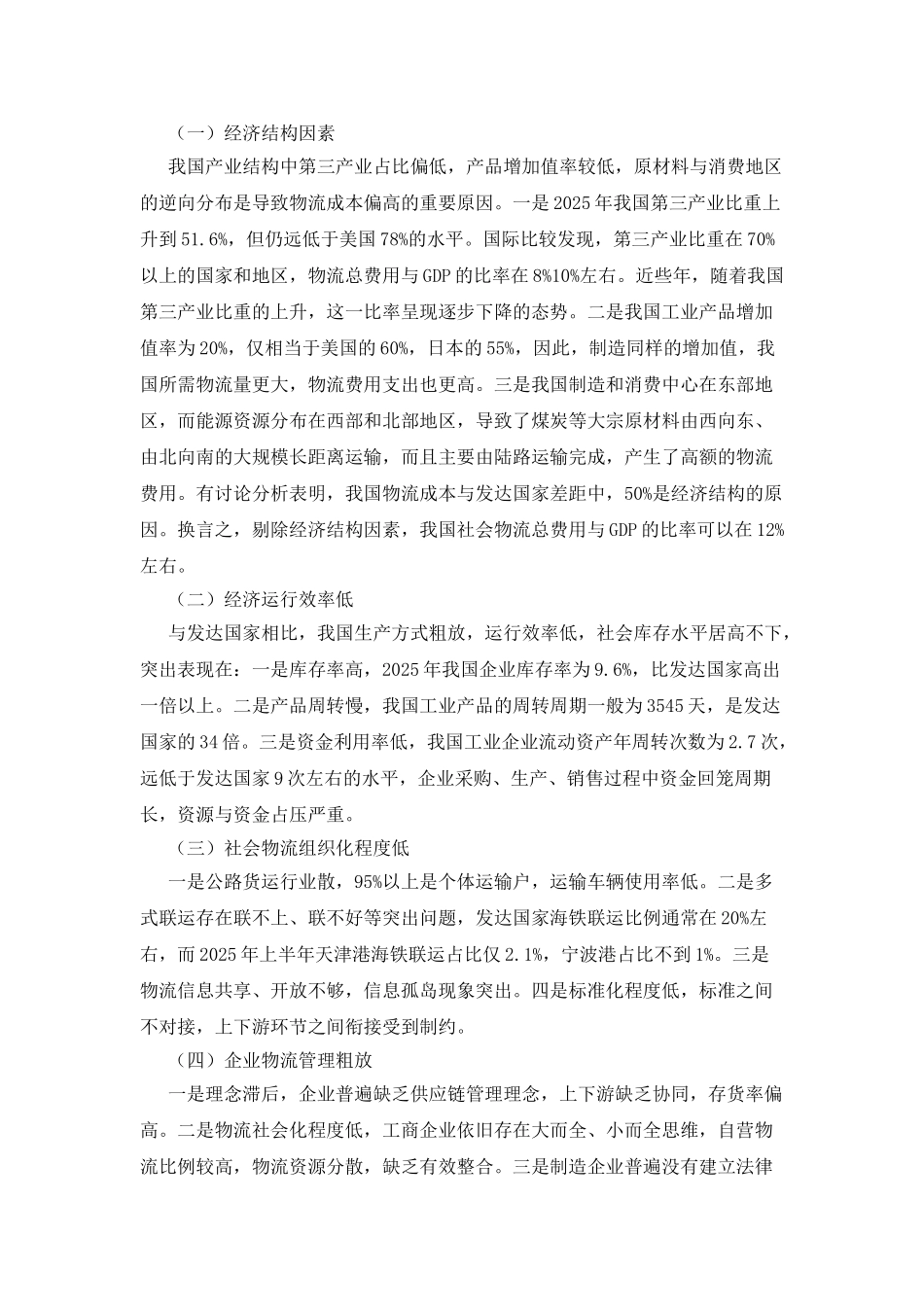 我国物流成本现状及国际比较_第3页