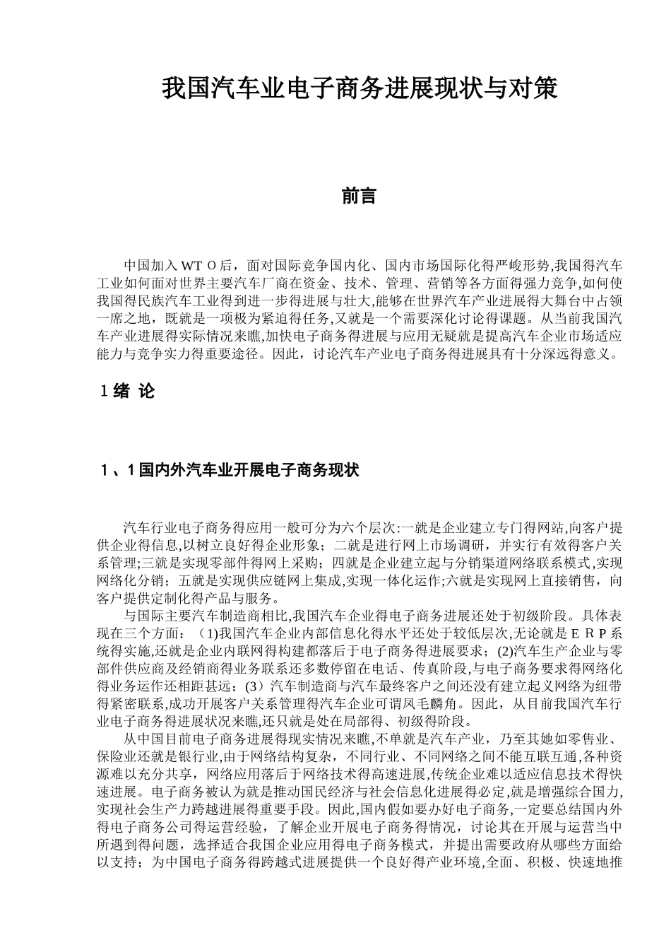 我国汽车业电子商务发展现状与对策_第2页
