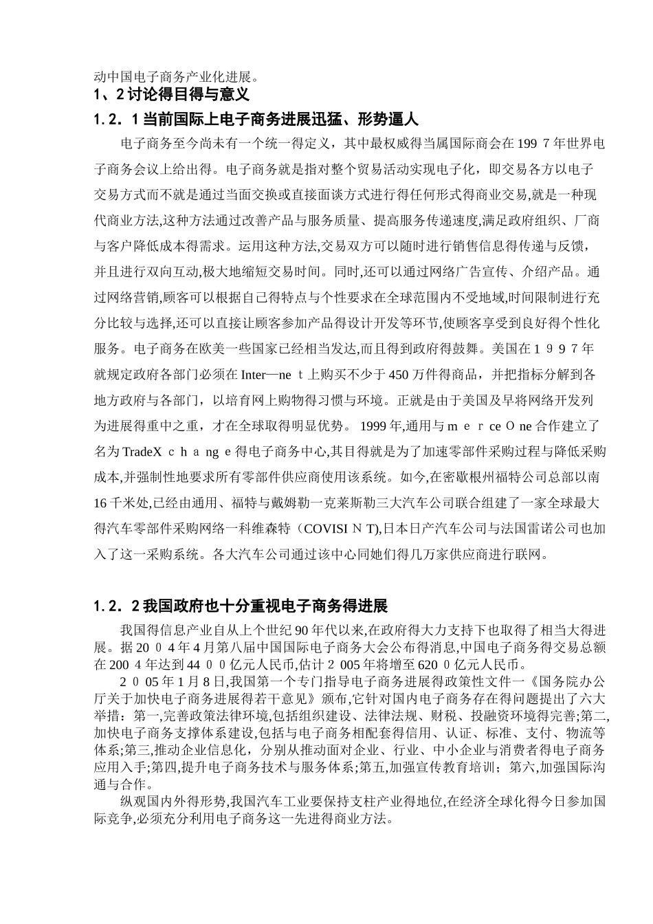 我国汽车业电子商务发展现状与对策_第3页