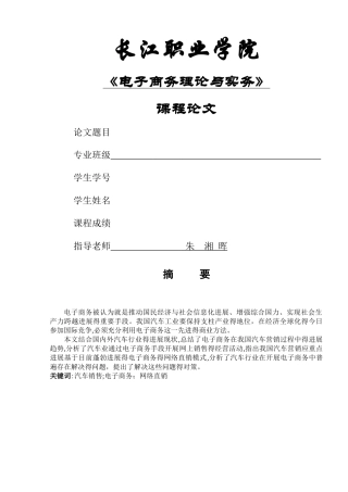 我国汽车业电子商务发展现状与对策