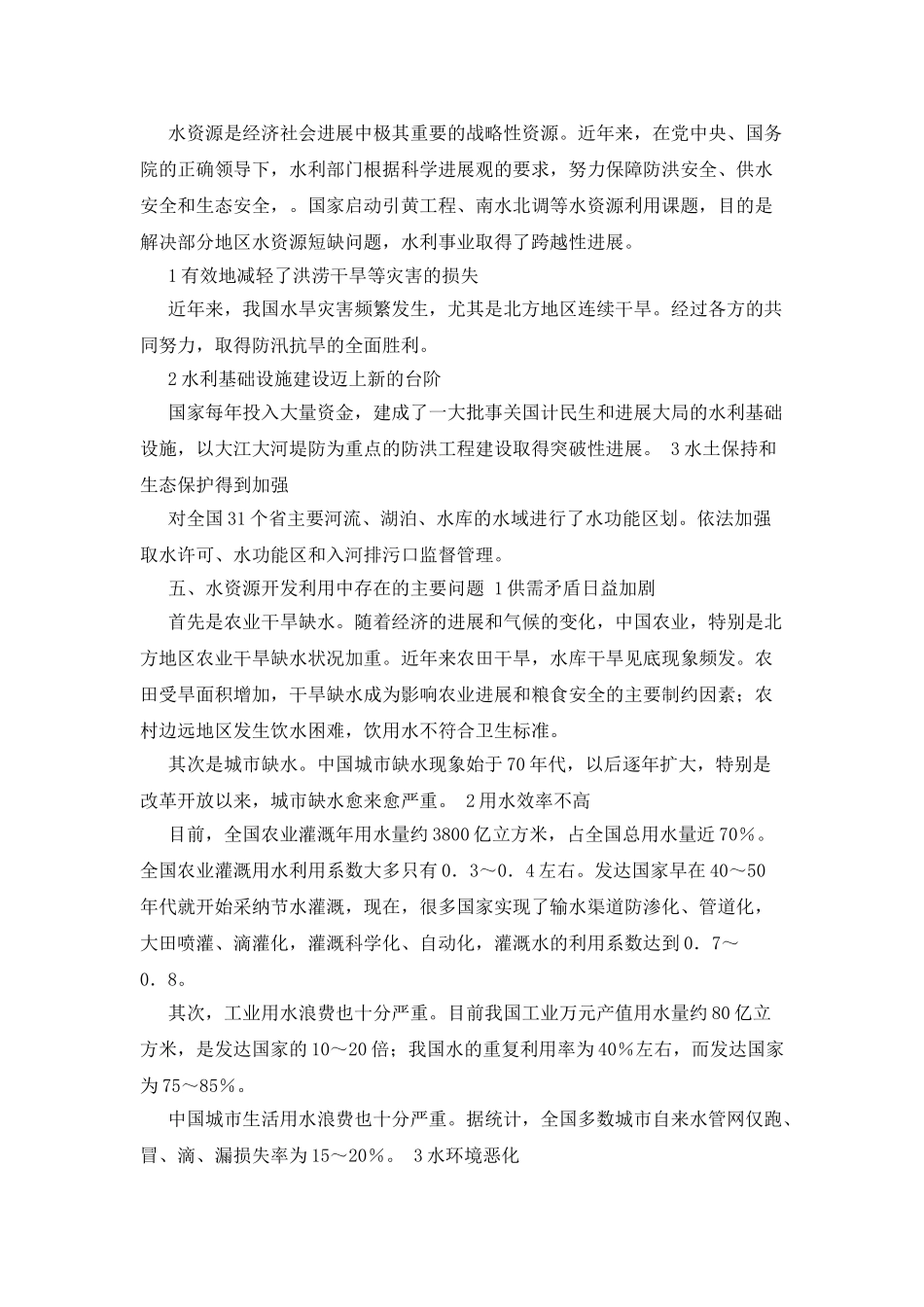 我国水资源现状及水环境保护现状评析_第3页