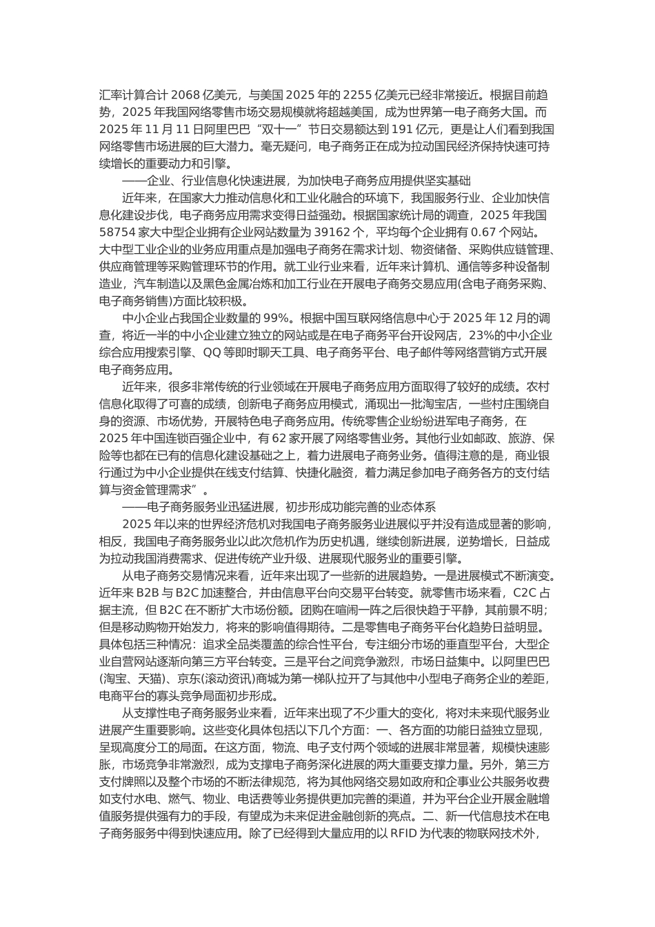 我国电子商务经济发展现状及其特点_第2页