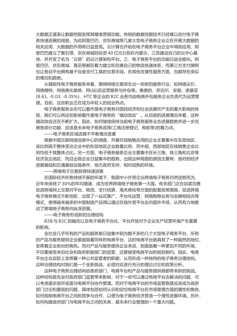 我国电子商务经济发展现状及其特点_第3页