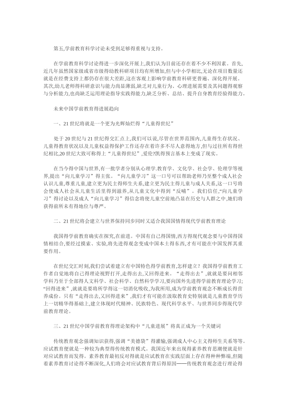 我国的学前教育现状_第2页