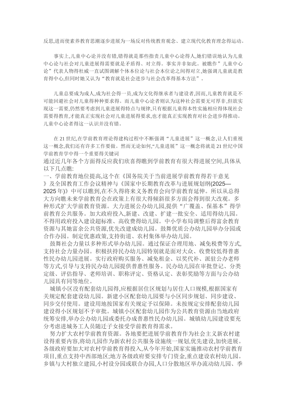 我国的学前教育现状_第3页