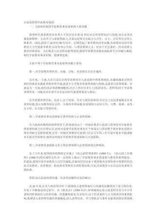 我国的学前教育现状