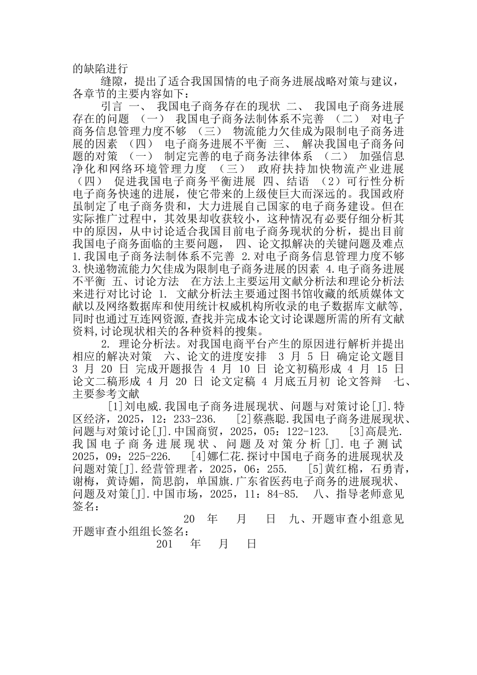 我国电子商务发展现状、问题及对策研究开题报告_第2页