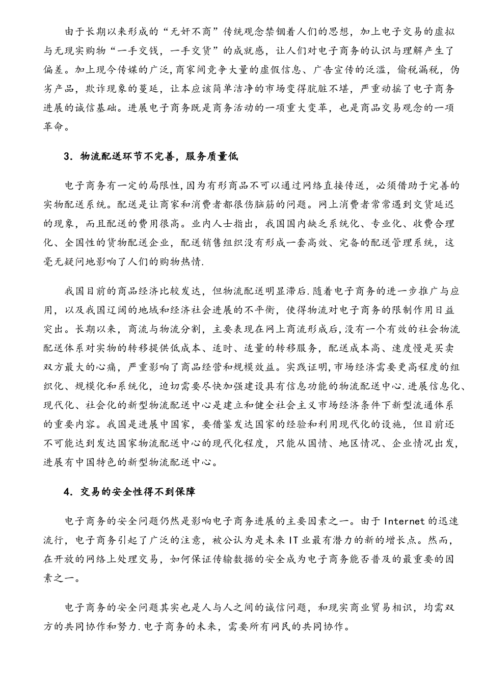 我国电子商务存在的问题与对策分析_第2页