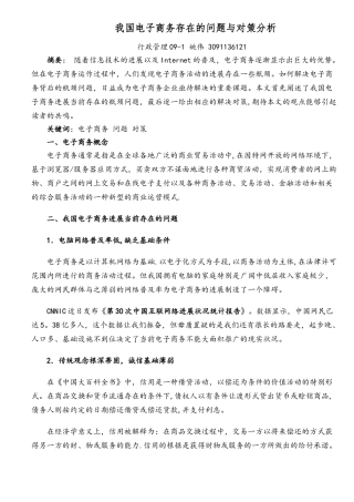 我国电子商务存在的问题与对策分析