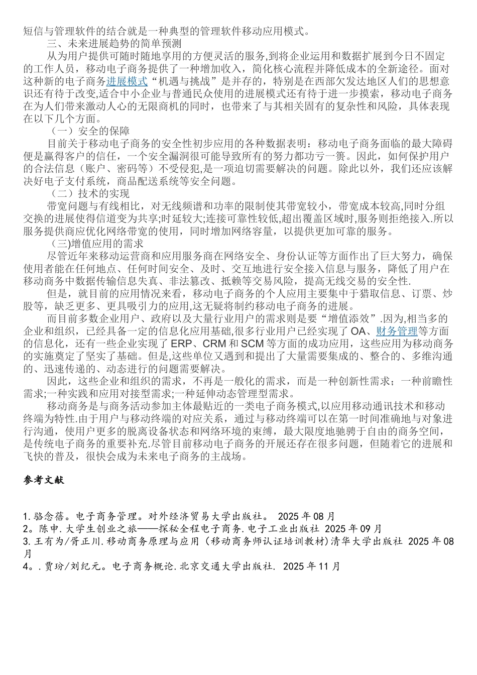 我国移动电子商务发展的特点与趋势_第2页