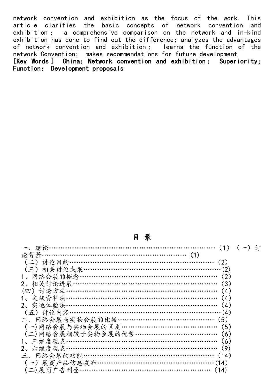 我国网络会展发展研究_第2页