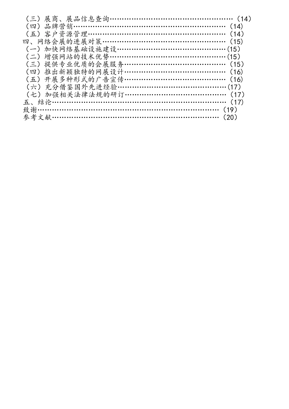 我国网络会展发展研究_第3页