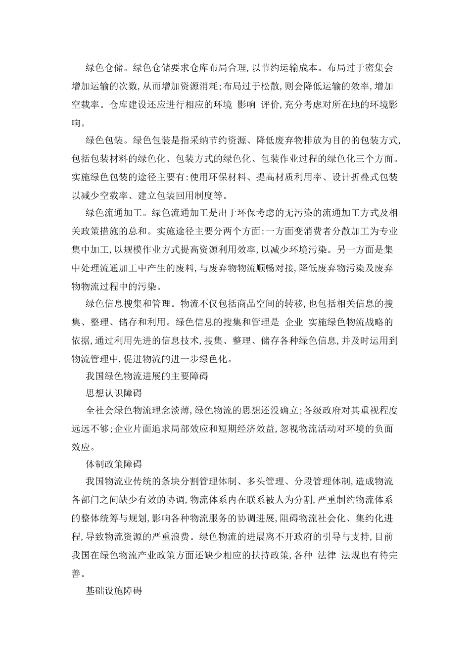 我国绿色物流发展对策分析_第2页